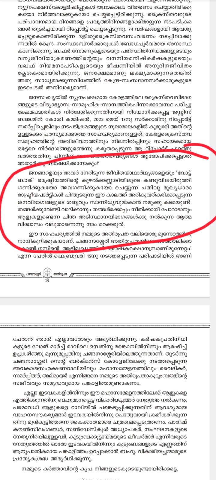 SYRO MALABAR SABHA ON CENTRAL GOVT  SYRO MALABAR SABHA ON STATE GOVT  സിറോ മലബാർ സഭ  FARMERS PROTECTION LONG MARCH