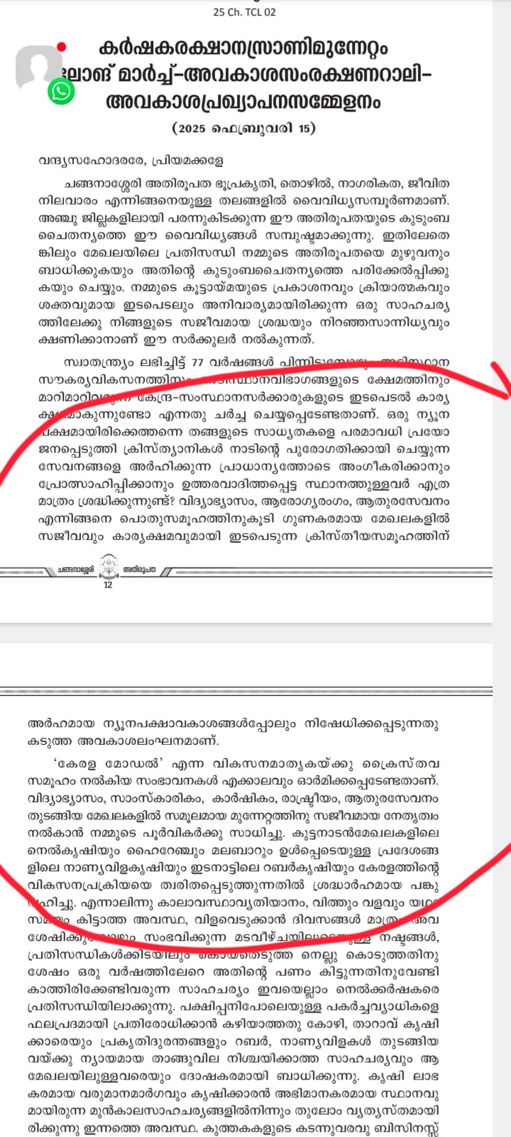 SYRO MALABAR SABHA ON CENTRAL GOVT  SYRO MALABAR SABHA ON STATE GOVT  സിറോ മലബാർ സഭ  FARMERS PROTECTION LONG MARCH