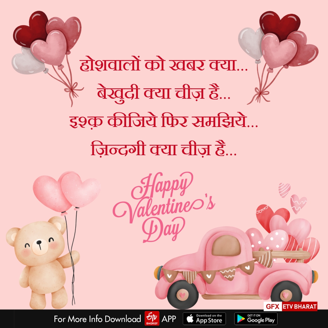 Valentines day 2025 wishes images shayari quotes message facebook instagram and whatsapp status in Hindi