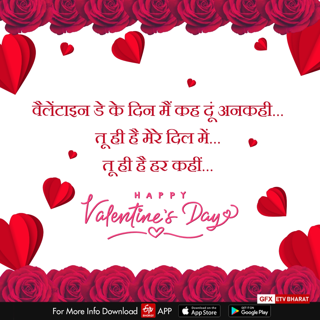 Valentines day 2025 wishes images shayari quotes message facebook instagram and whatsapp status in Hindi