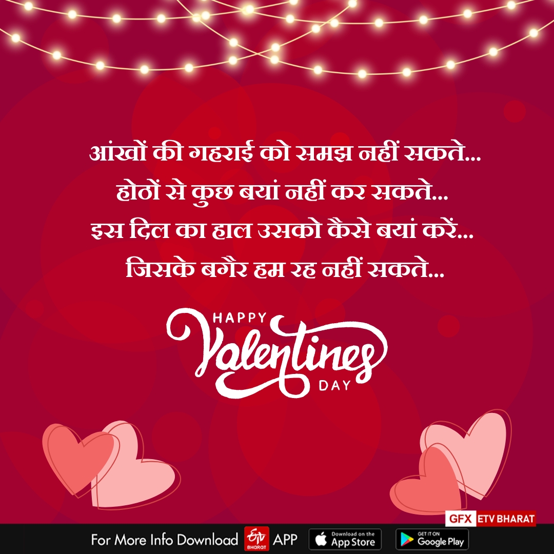 Valentines day 2025 wishes images shayari quotes message facebook instagram and whatsapp status in Hindi