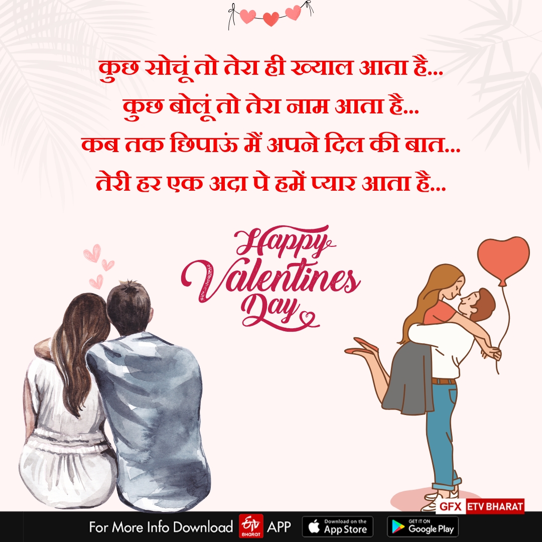 Valentines day 2025 wishes images shayari quotes message facebook instagram and whatsapp status in Hindi