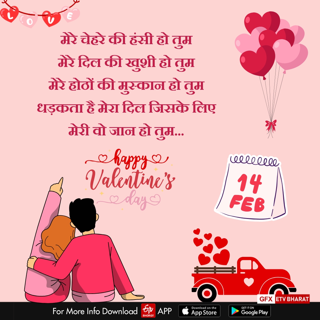 Valentines day 2025 wishes images shayari quotes message facebook instagram and whatsapp status in Hindi