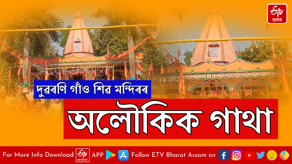 Historical Shiva Temple in Golaghat
