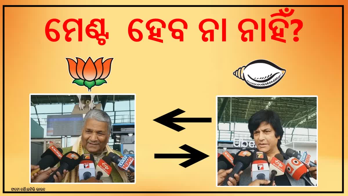 BJD BJP Alliance