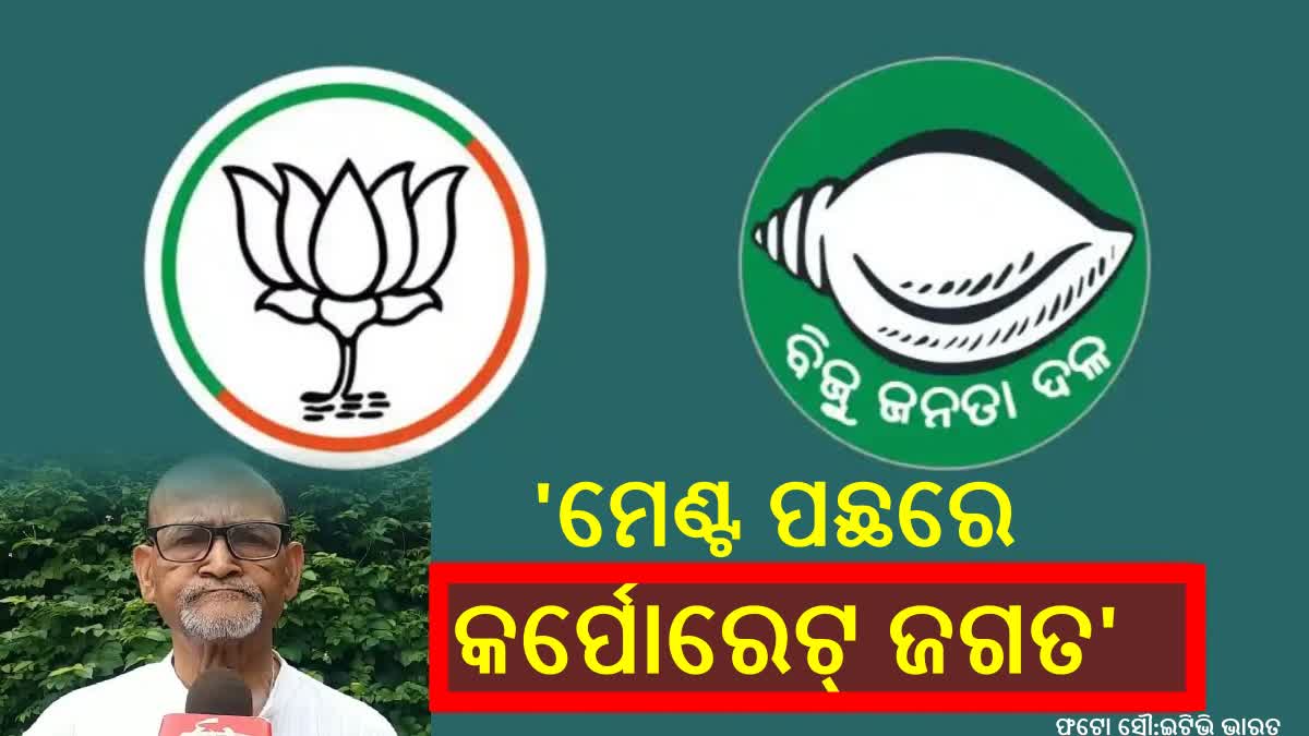 BJD BJP Alliance