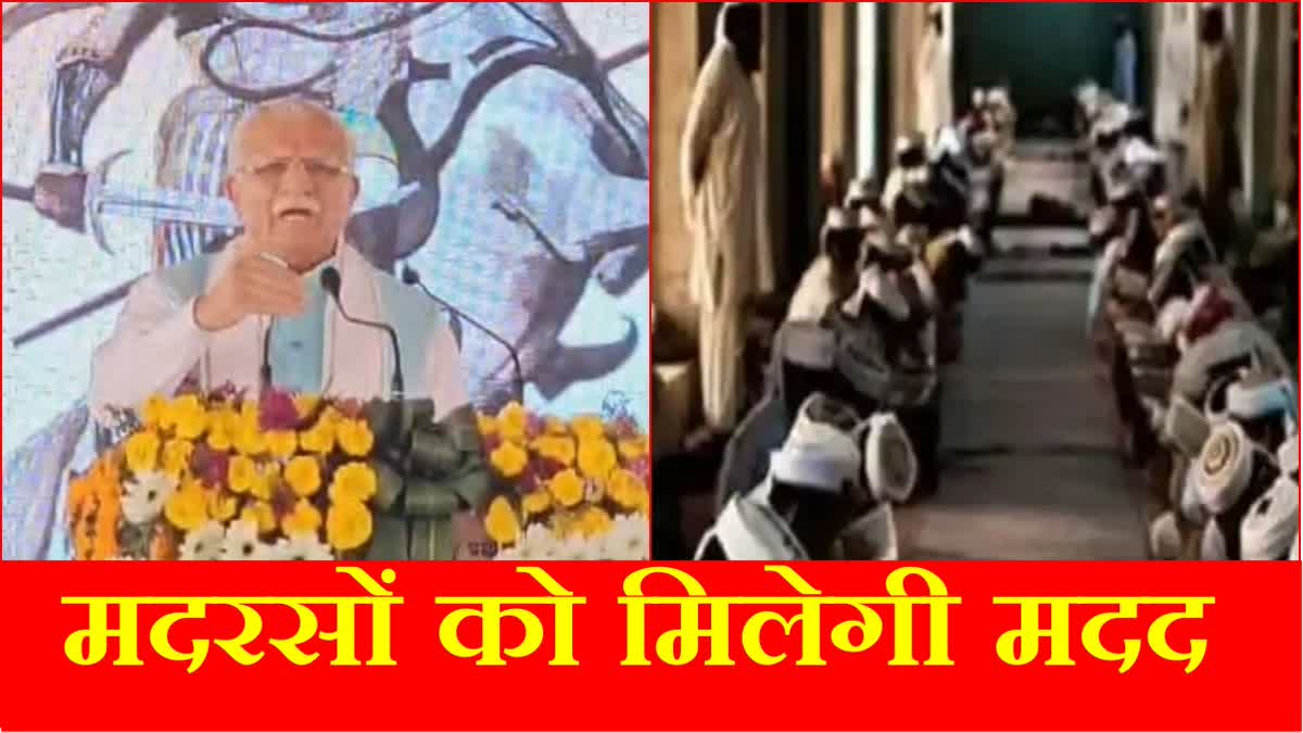 Haryana CM on Madarsa Gurukul Manohar lal khattar Gifts to Nuh Haryana Hindi News