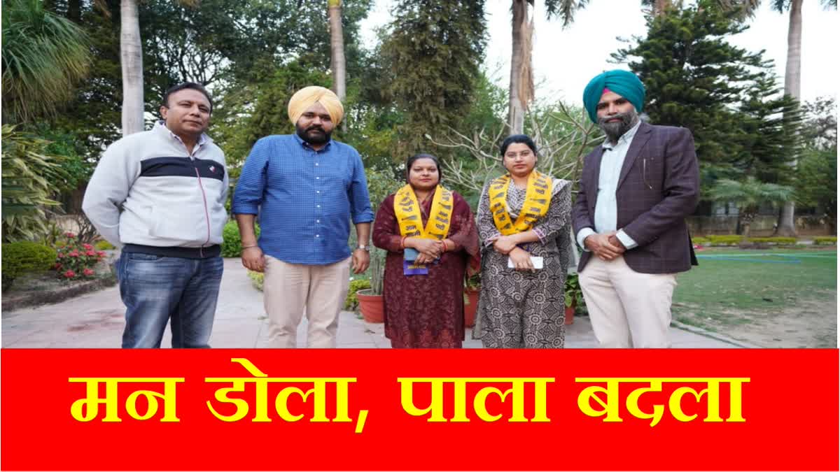 Poonam devi & Neha musawat Join AAP Again Chandigarh Councillors Returned from Bjp to AAP Haryana Hindi News