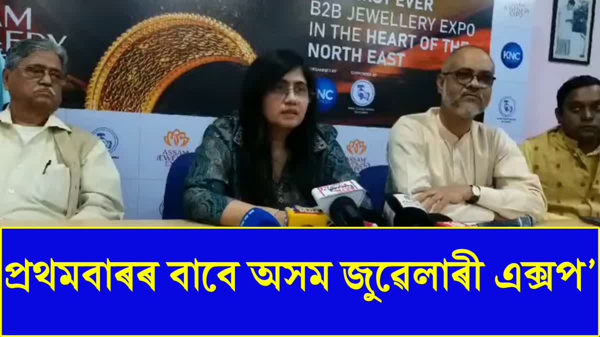Assam Jewellery Expo in Guwahati for the first time