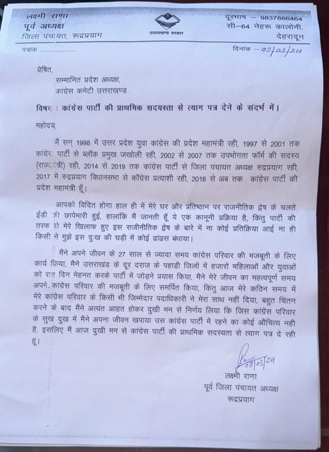 Lakshmi Rana Resignation From Congress