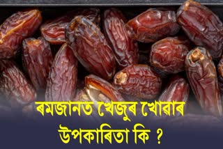 Know Benefits Of Eating Dates During Ramadan