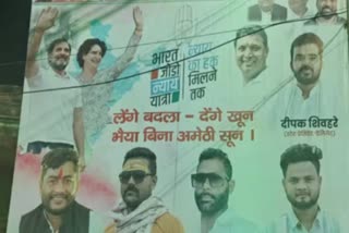 Etv Bharat लोकसभा चुनाव में अमेठी से राहुल गांधी को उम्मीदवार बनाने के लिए लगे पोस्टर