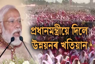 PM Modi Visit Assam