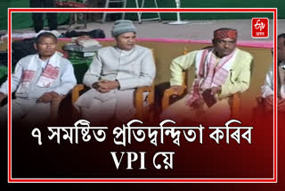 VPI to contest elections in 7 constituencies of Assam