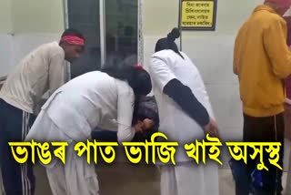 many people in majuli admitted to hospital because they eat bhang on the occasion of mahashivratri