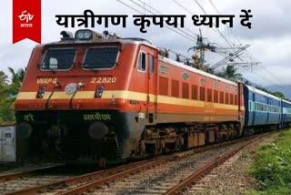 रेलवे ब्लॉक के कारण ट्रेनों को कैंसिल किया गया है.