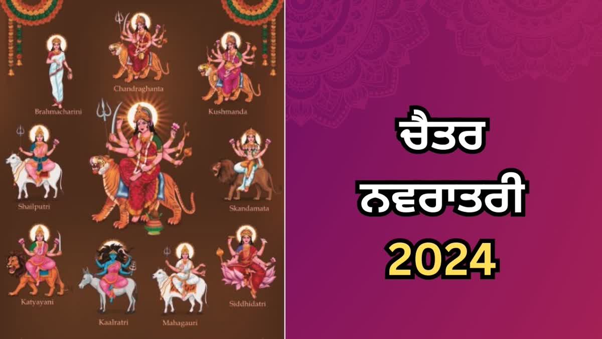 Chaitra Navratri 2024