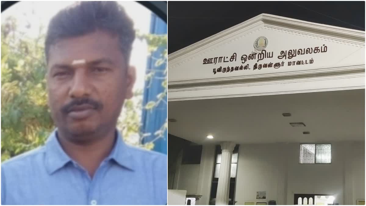 Poonamalle Block Development Officer arrest