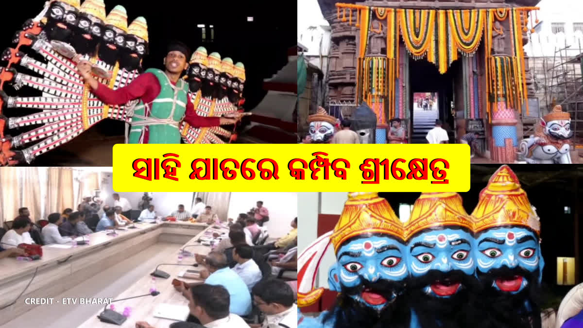 ୧୭ରୁ ଆରମ୍ଭ ହେବ ପୁରୀର ପ୍ରସିଦ୍ଧ ସାହିଯାତ, ଜାଗା ଆଖଡା ଓ ପ୍ରଶାସନର ବ୍ୟାପକ ପ୍ରସ୍ତୁତି