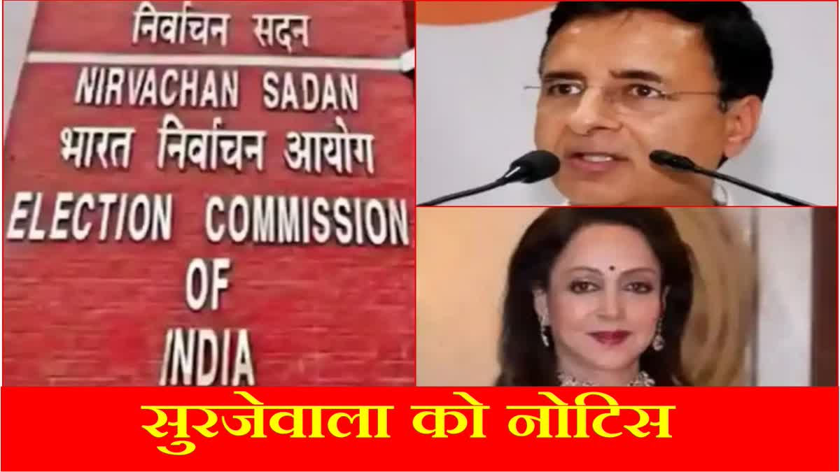 Election Commission issues Show Cause Notice to Randeep Surjewala for Undignified Comment on Hema Malini