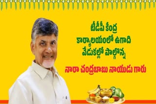 TDP Ugadi Celebrations Live