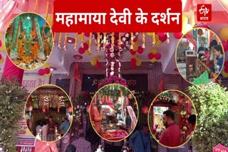 Darshan of Maa Mahamaya Devi Temple