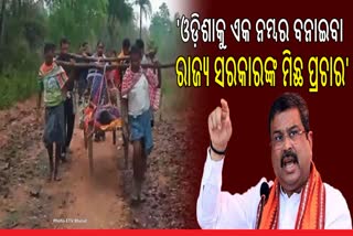 ଯୁଯୁମୁରା ଅଞ୍ଚଳରେ ରୋଗୀଙ୍କୁ ଖଟିଆରେ ବୁହା ହେବା ଘଟଣା