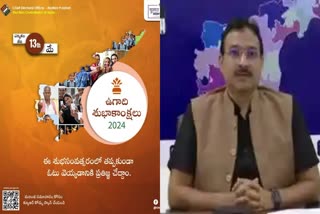 AP_CEO_Mukesh_Kumar_Meena_Wished_to_People_For_Ugadi_Festival