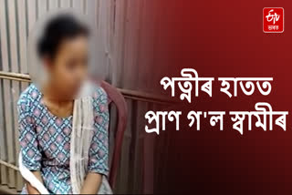 Man killed by wife in South Kamrup