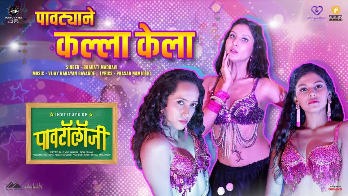 Pavtyane Kalla Kela song out