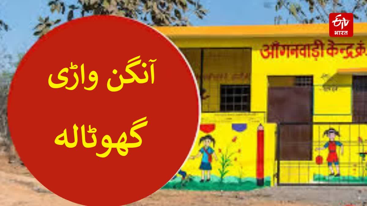 یوپی میں آنگن واڑی بھرتی میں گھوٹالہ