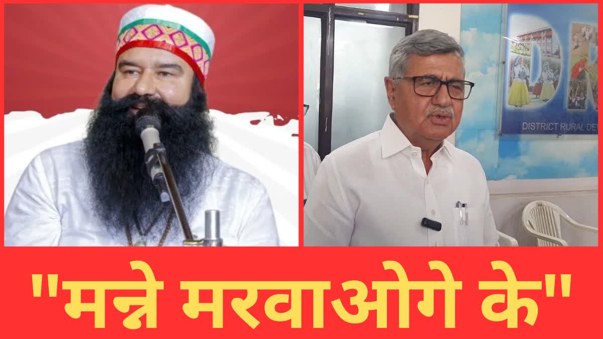 GURMEET RAM RAHIM FURLOUGH