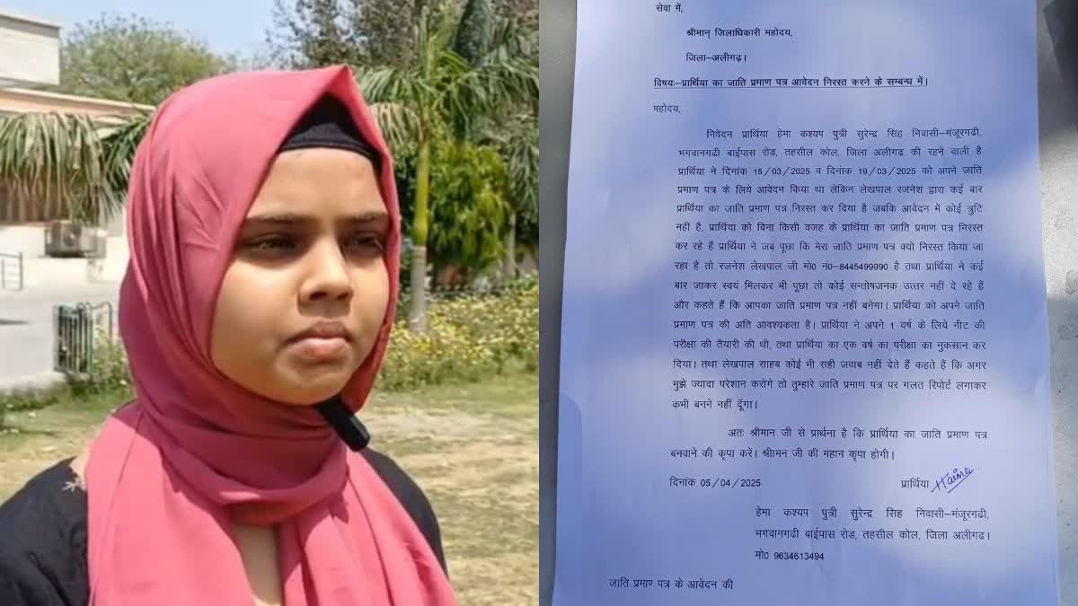 अलीगढ़ में जाति प्रमाण पत्र निरस्त होने से छात्रा नीट से रह गई वंचित.