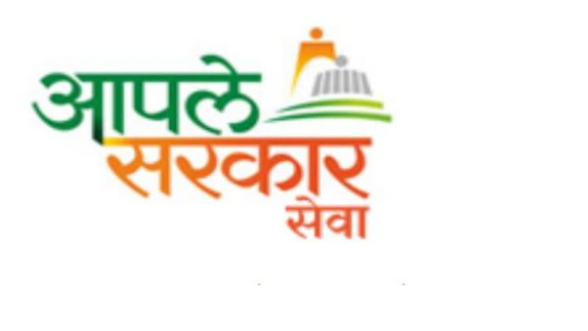 आपले सरकार सेवा पोर्टल