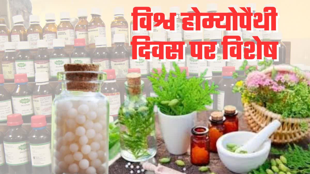 होम्योपैथी में जटिल बीमारियों का कारगर इलाज.