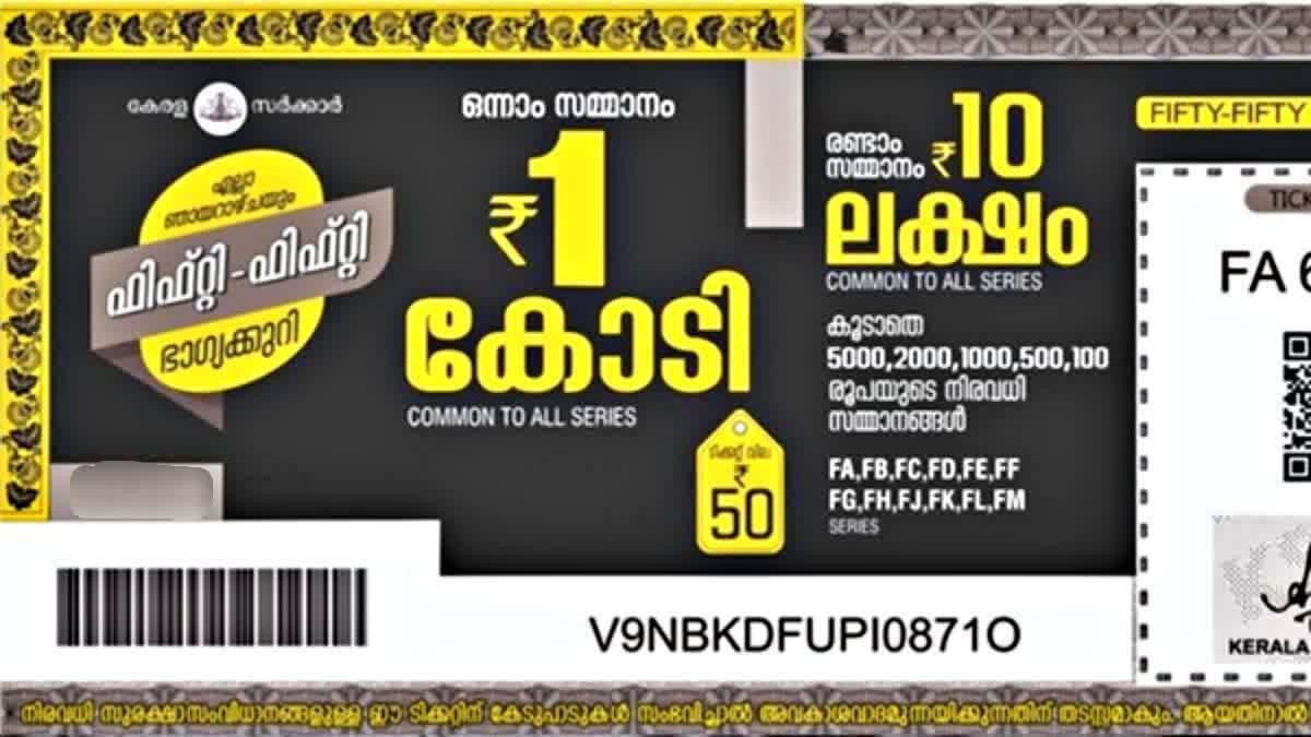 KERALA LOTTERY FIFTY FIFTY RESULT  ലോട്ടറി നറുക്കെടുപ്പ് ഫലം  ഫിഫ്‌റ്റി ഫിഫ്‌റ്റി നറുക്കെടുപ്പ്  KERALA LOTTERY RESULT