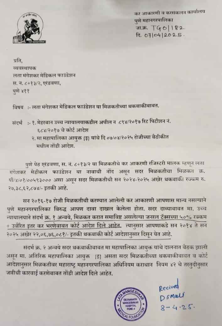 पुणे महापालिकाने दिनानाथ रुग्णालयाला पाठली नोटीस