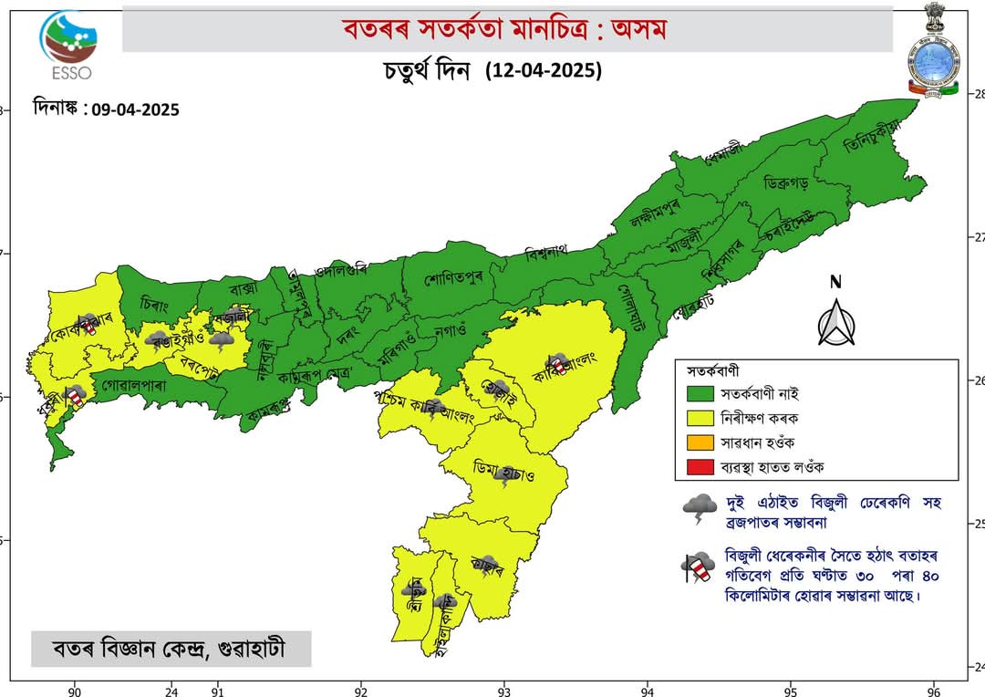 ASSAM WEATHER REPORT