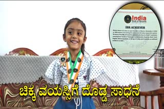 Amazing achievement of a little girl