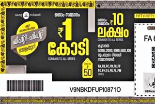 KERALA LOTTERY FIFTY FIFTY RESULT  ലോട്ടറി നറുക്കെടുപ്പ് ഫലം  ഫിഫ്‌റ്റി ഫിഫ്‌റ്റി നറുക്കെടുപ്പ്  KERALA LOTTERY RESULT