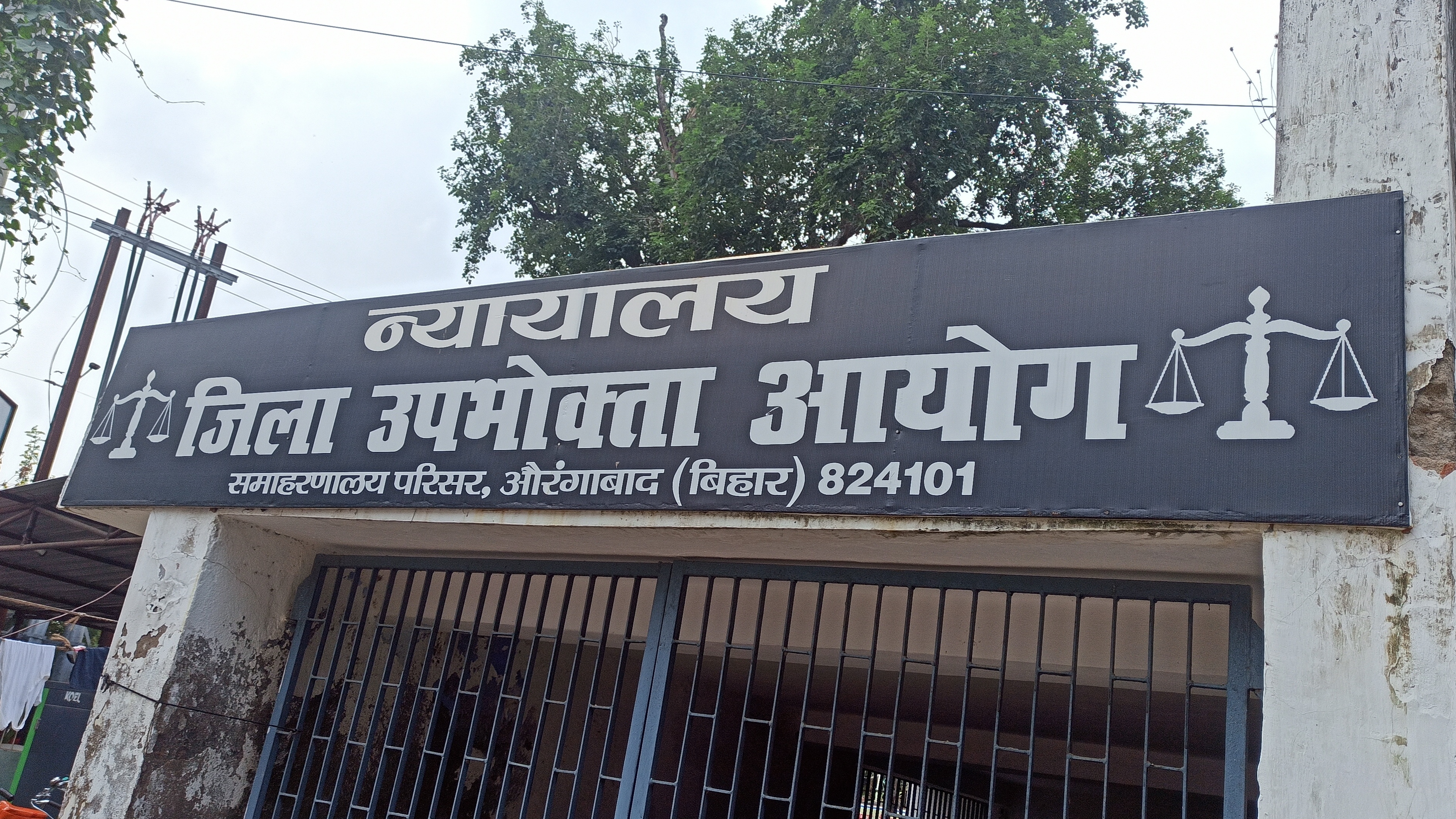 न्यायालय जिला उपभोक्ता आयोग