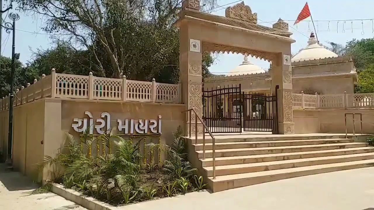 ચોરી માહ્યરાં