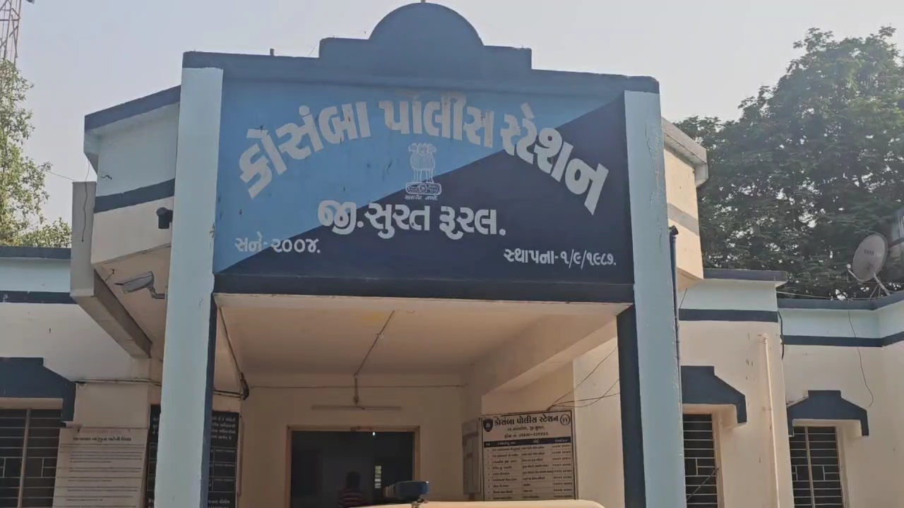 કોસંબા પોલીસ મથક