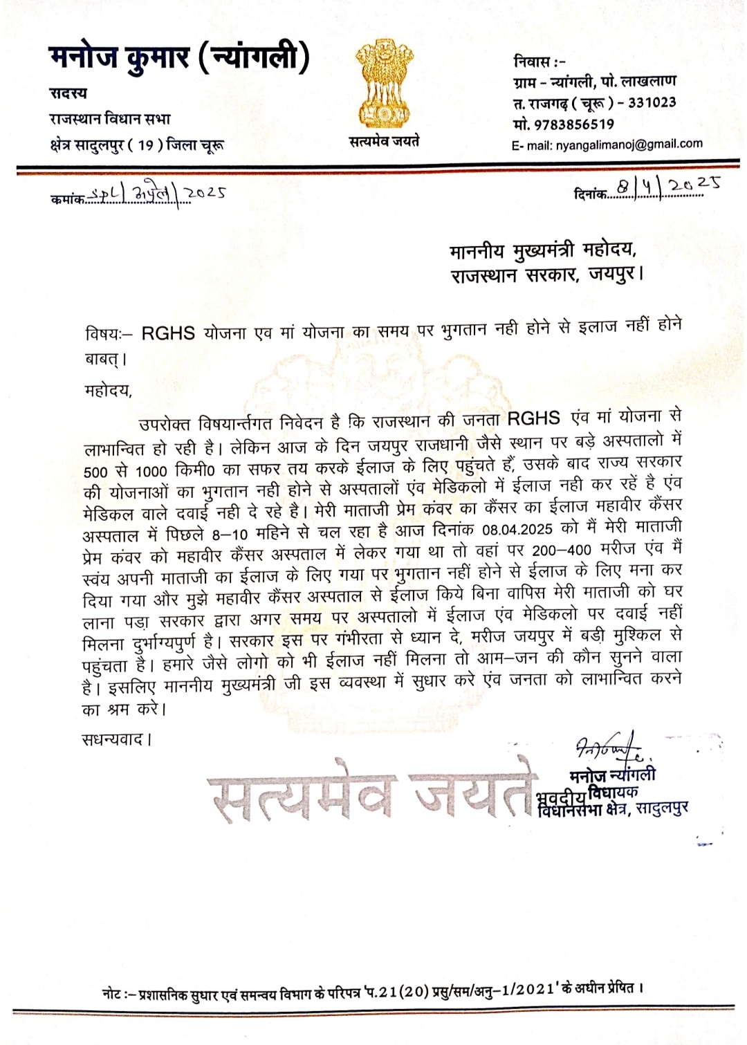 MLA wrote letter to CM