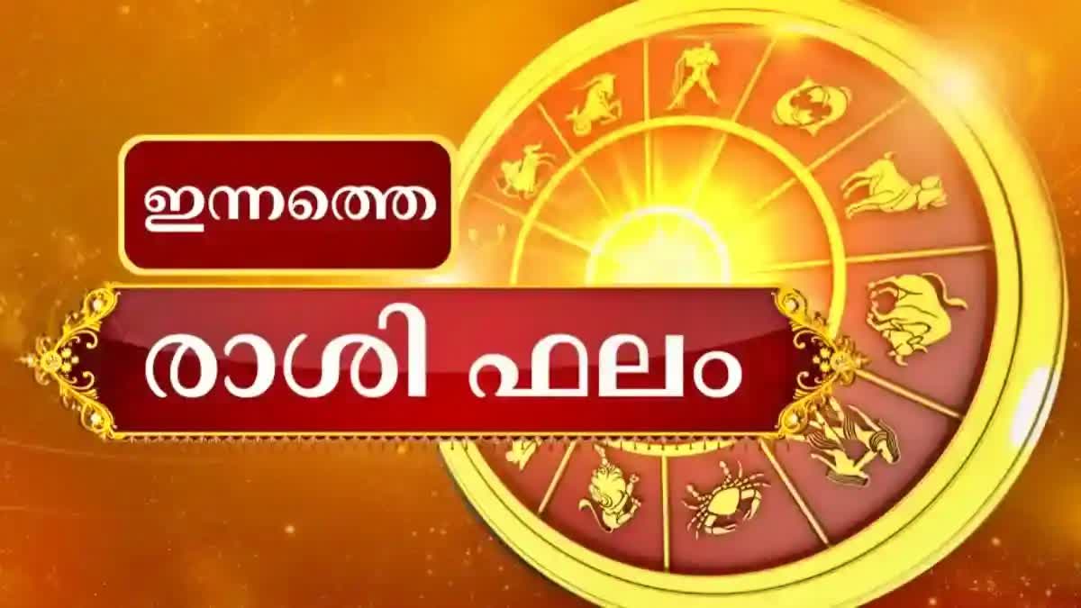 HOROSCOPE  MALAYALAM HOROSCOPE  HOROSCOPE PREDICTION  ജ്യോതിഷഫലം