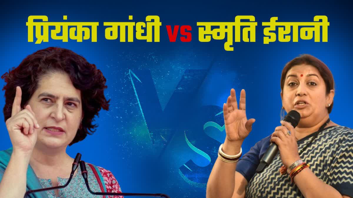 Priyanka Gandhi VS Smriti Irani