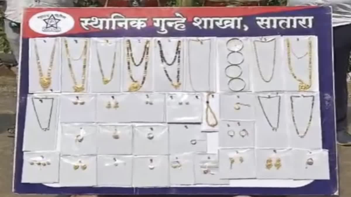 25 लाखांचे 35 तोळे दागिने हस्तगत