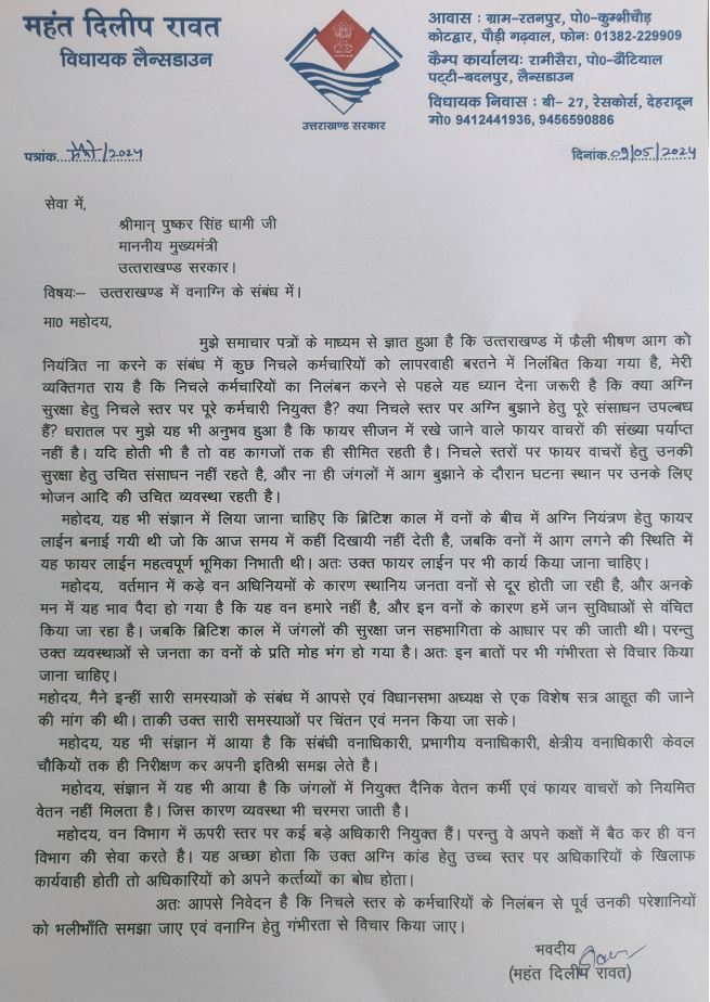 Dilip Rawat letter