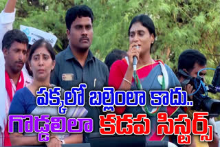 YS Sharmila and Sunitha Vs Jagan