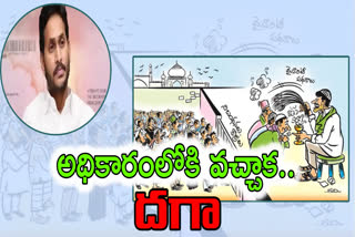 YSRCP Failed to Protect Interests of Muslims